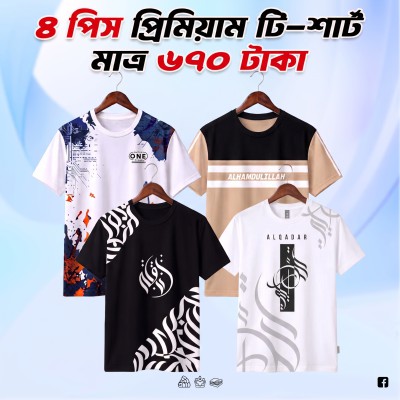 4 Piece Premium T-shirt only 670 Taka